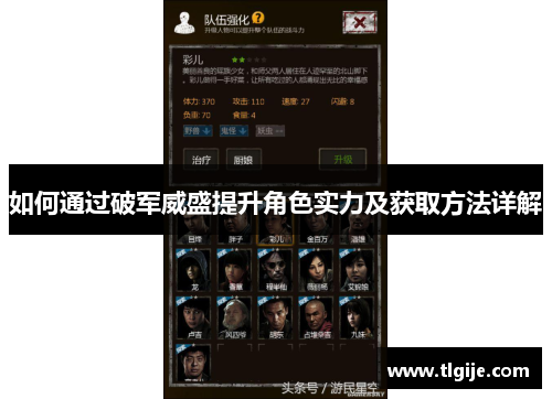 如何通过破军威盛提升角色实力及获取方法详解