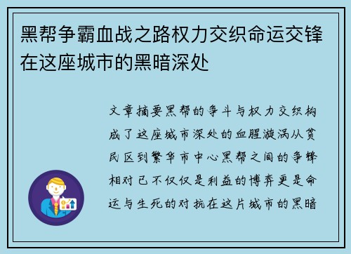黑帮争霸血战之路权力交织命运交锋在这座城市的黑暗深处 黑帮争霸血战之路权力交织命运交锋在这座城市的黑暗深处