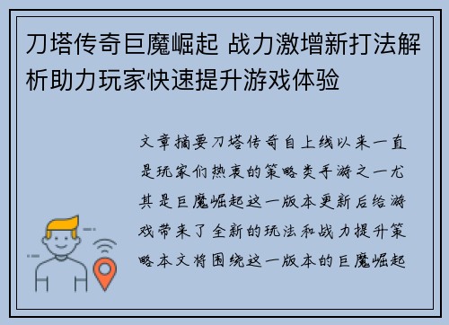 刀塔传奇巨魔崛起 战力激增新打法解析助力玩家快速提升游戏体验 刀塔传奇巨魔崛起 战力激增新打法解析助力玩家快速提升游戏体验