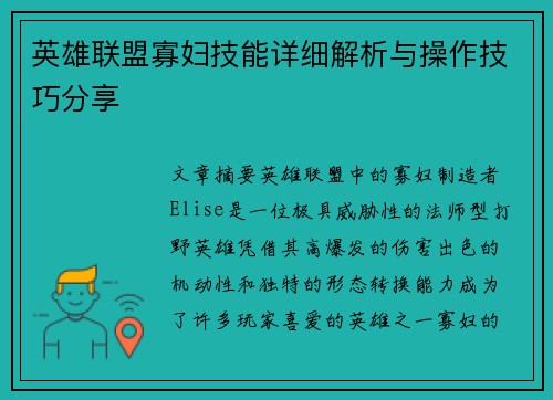 英雄联盟寡妇技能详细解析与操作技巧分享 英雄联盟寡妇技能详细解析与操作技巧分享