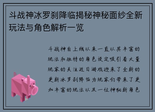 斗战神冰罗刹降临揭秘神秘面纱全新玩法与角色解析一览 斗战神冰罗刹降临揭秘神秘面纱全新玩法与角色解析一览