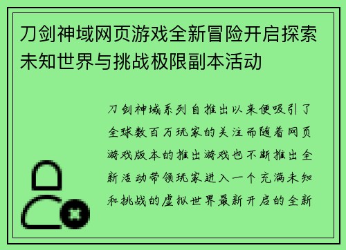 刀剑神域网页游戏全新冒险开启探索未知世界与挑战极限副本活动