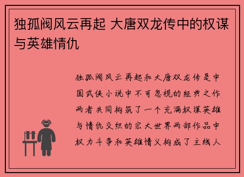 独孤阀风云再起 大唐双龙传中的权谋与英雄情仇