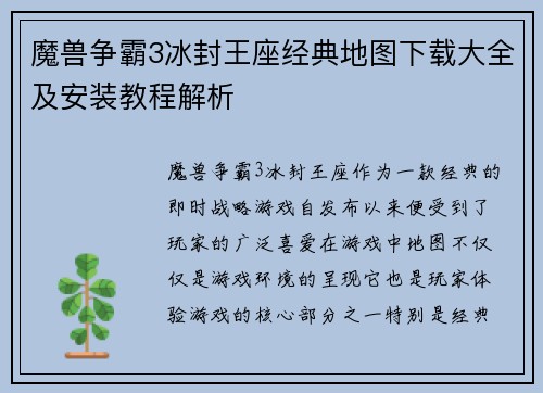 魔兽争霸3冰封王座经典地图下载大全及安装教程解析