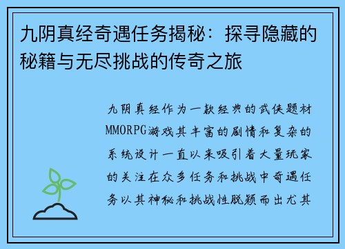 九阴真经奇遇任务揭秘：探寻隐藏的秘籍与无尽挑战的传奇之旅